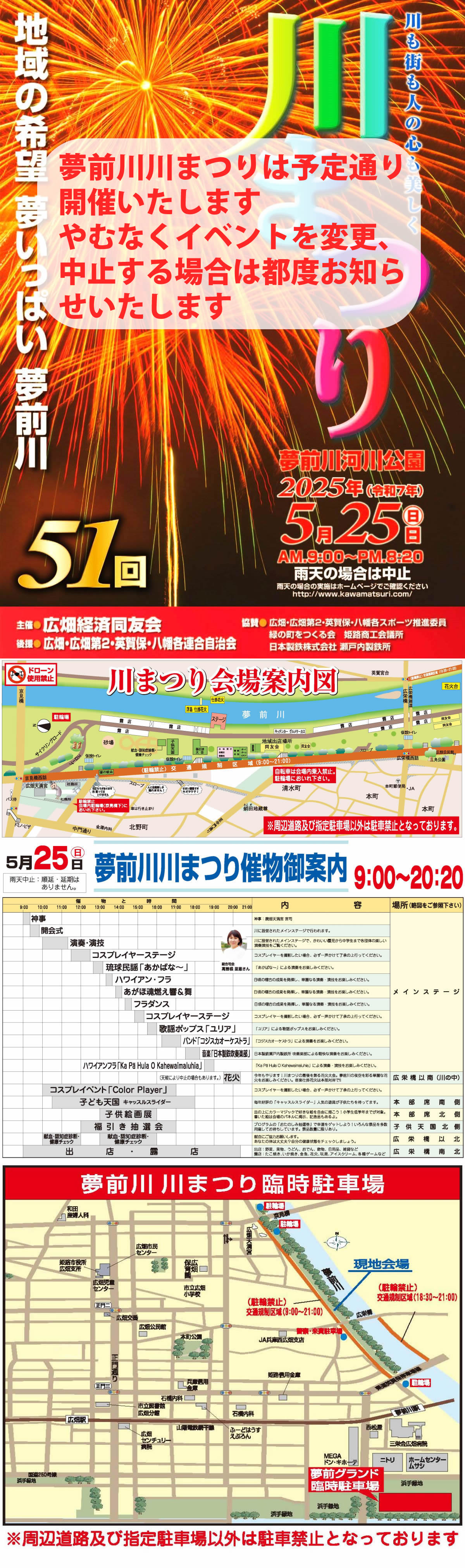 夢前川川まつり2025